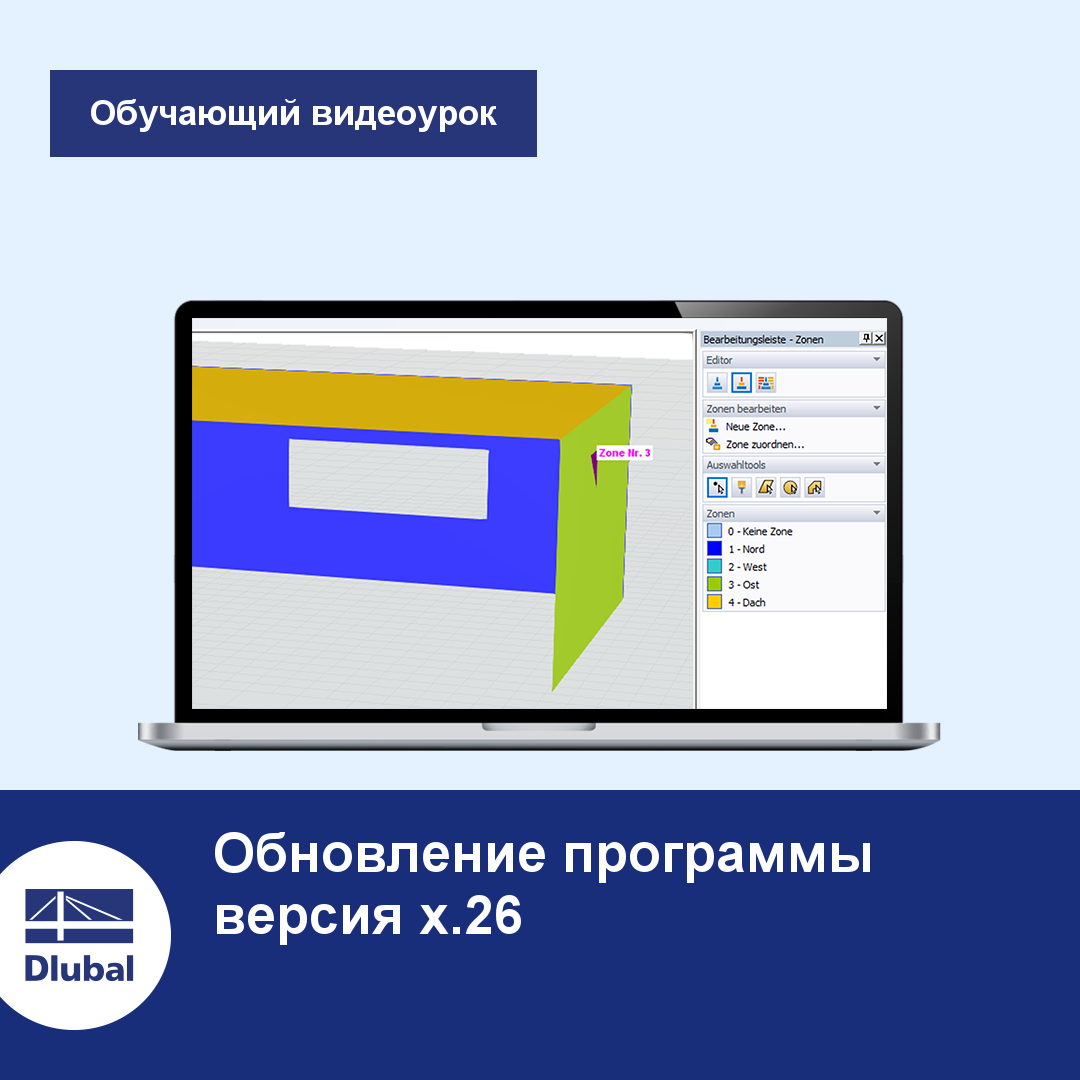 Программы для расчета конструкций RFEM и RSTAB