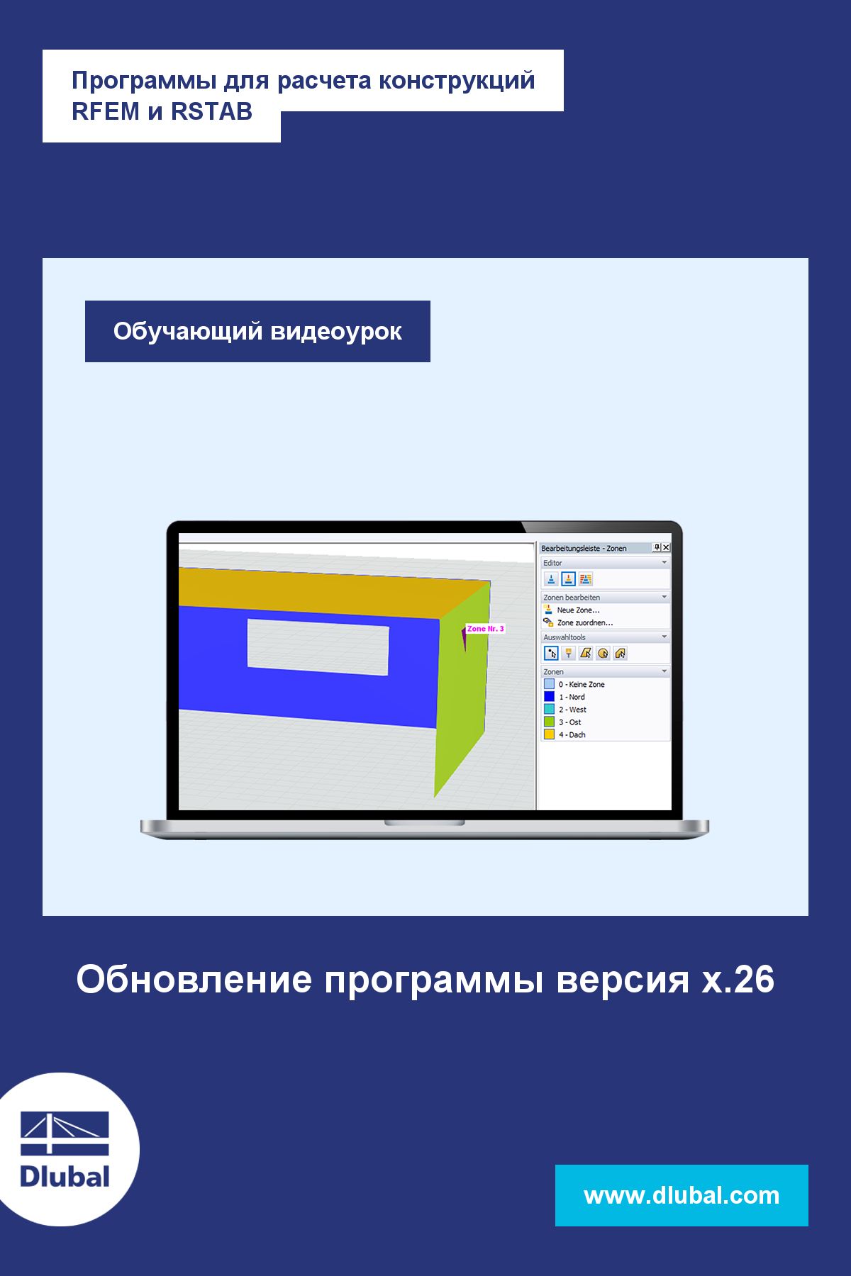 Программы для расчета конструкций RFEM и RSTAB