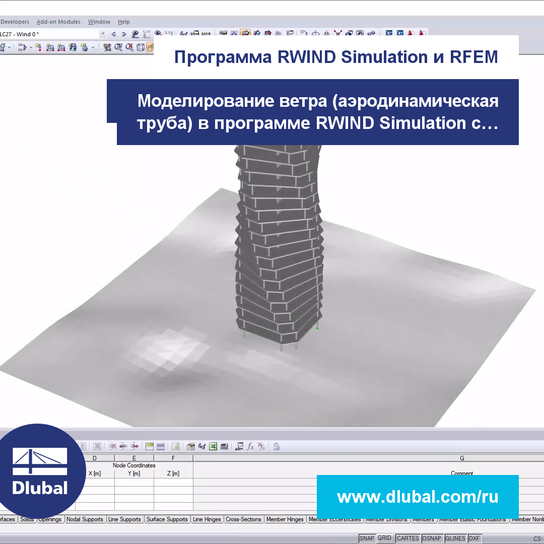 RWIND Simulation и RFEM