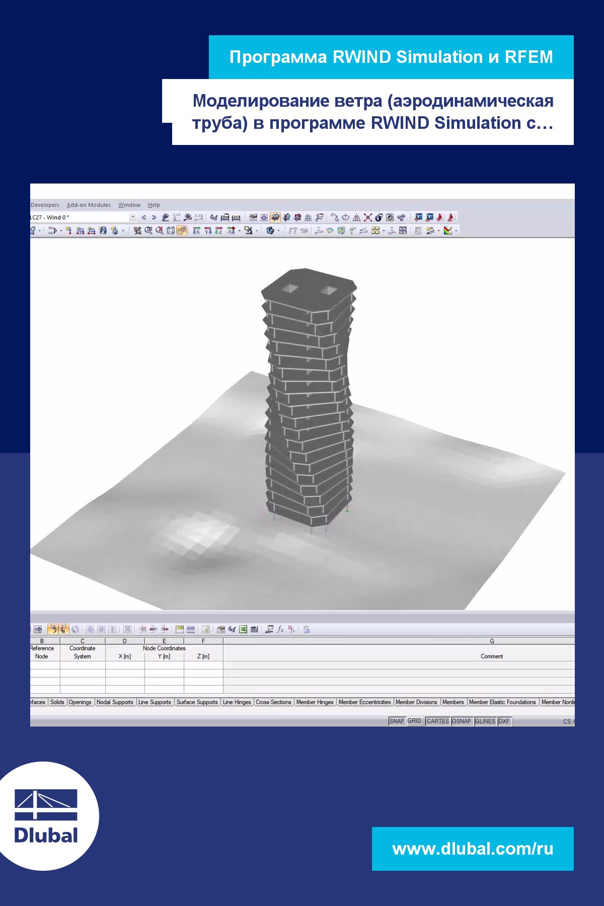 RWIND Simulation и RFEM