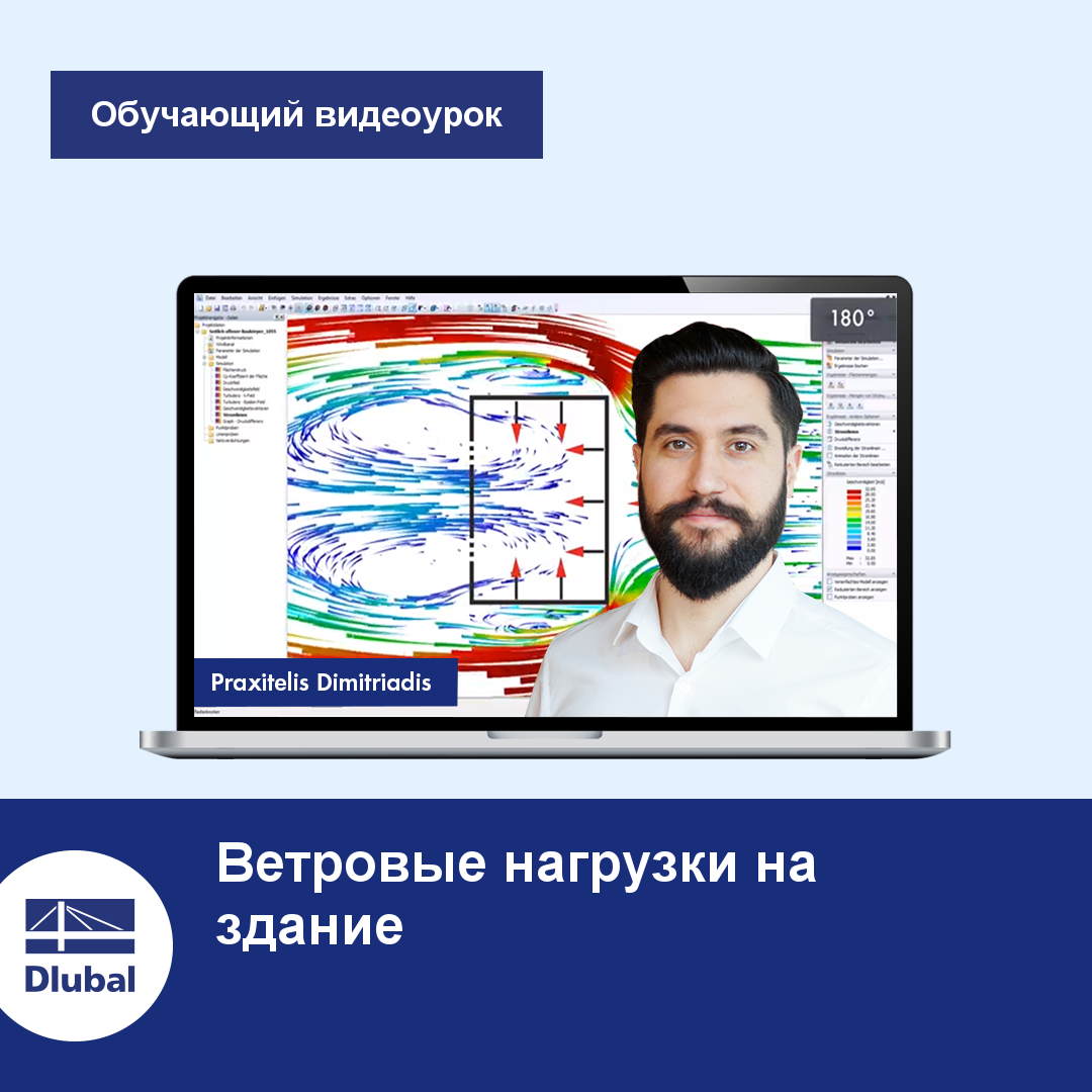 Программы для расчета конструкций \n RFEM и RSTAB