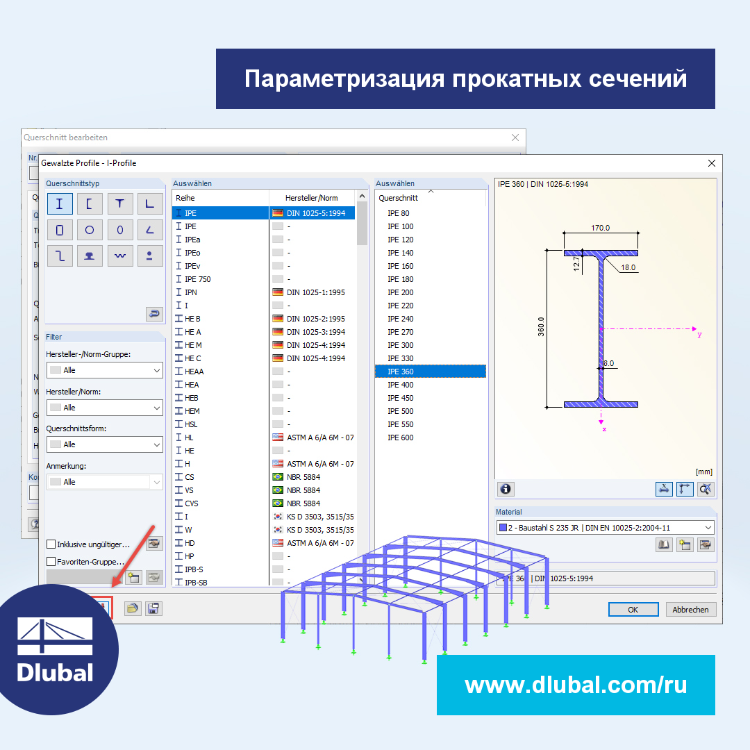 Параметризация прокатных сечений