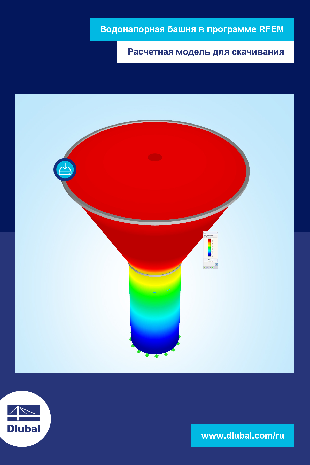 Водонапорная башня в программе RFEM