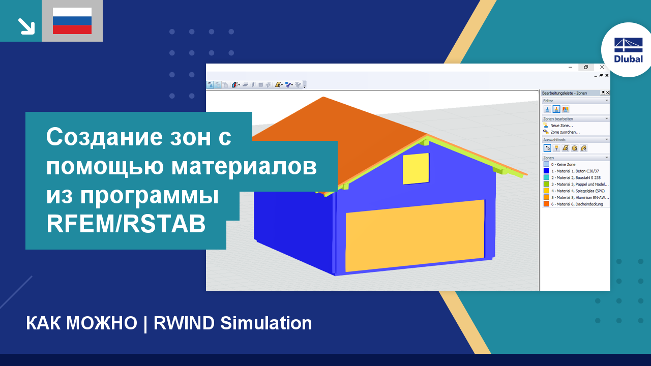 RWIND Simulation | Создание зон с помощью материалов из программы RFEM/RSTAB