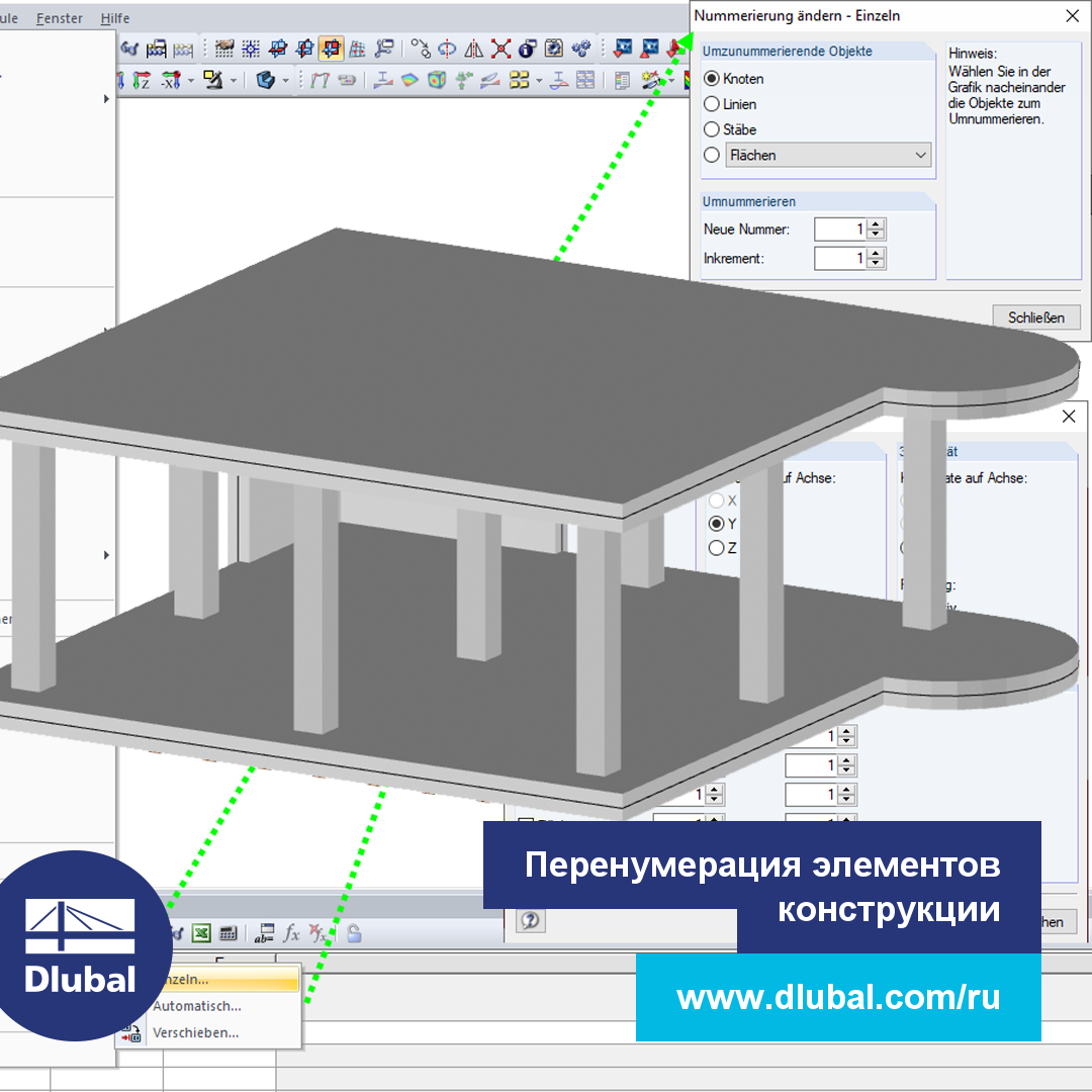 Перенумерация конструктивных элементов