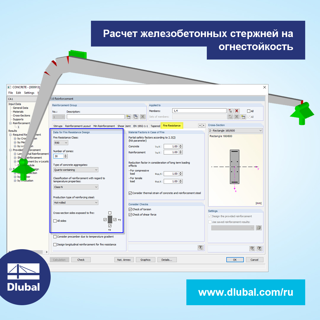 Расчет железобетонных стержней на огнестойкость