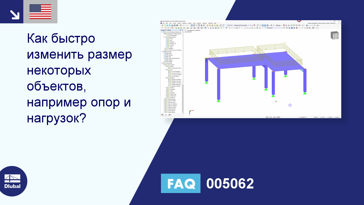 FAQ 005062 | Как быстро изменить размер некоторых объектов, таких как опоры  и нагрузки ...