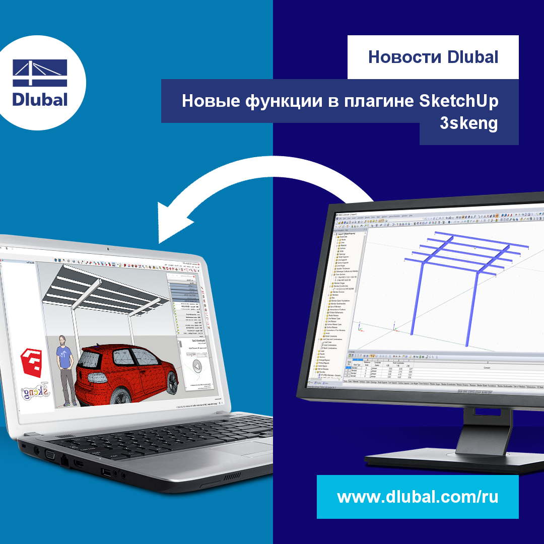 Новости Dlubal