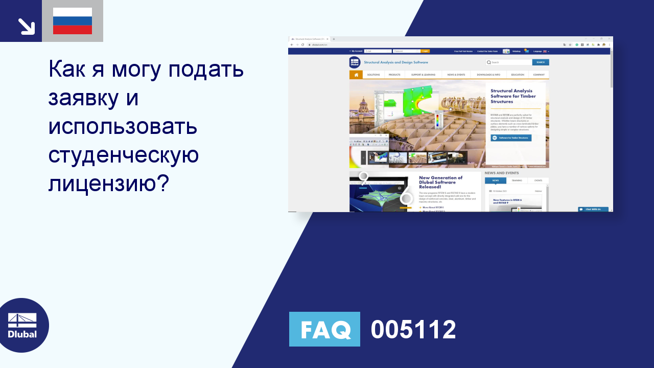 FAQ | 005112