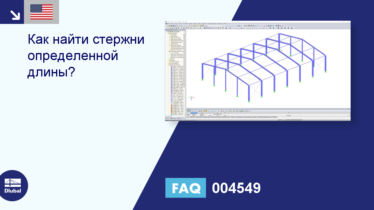 Часто задаваемые вопросы 004549