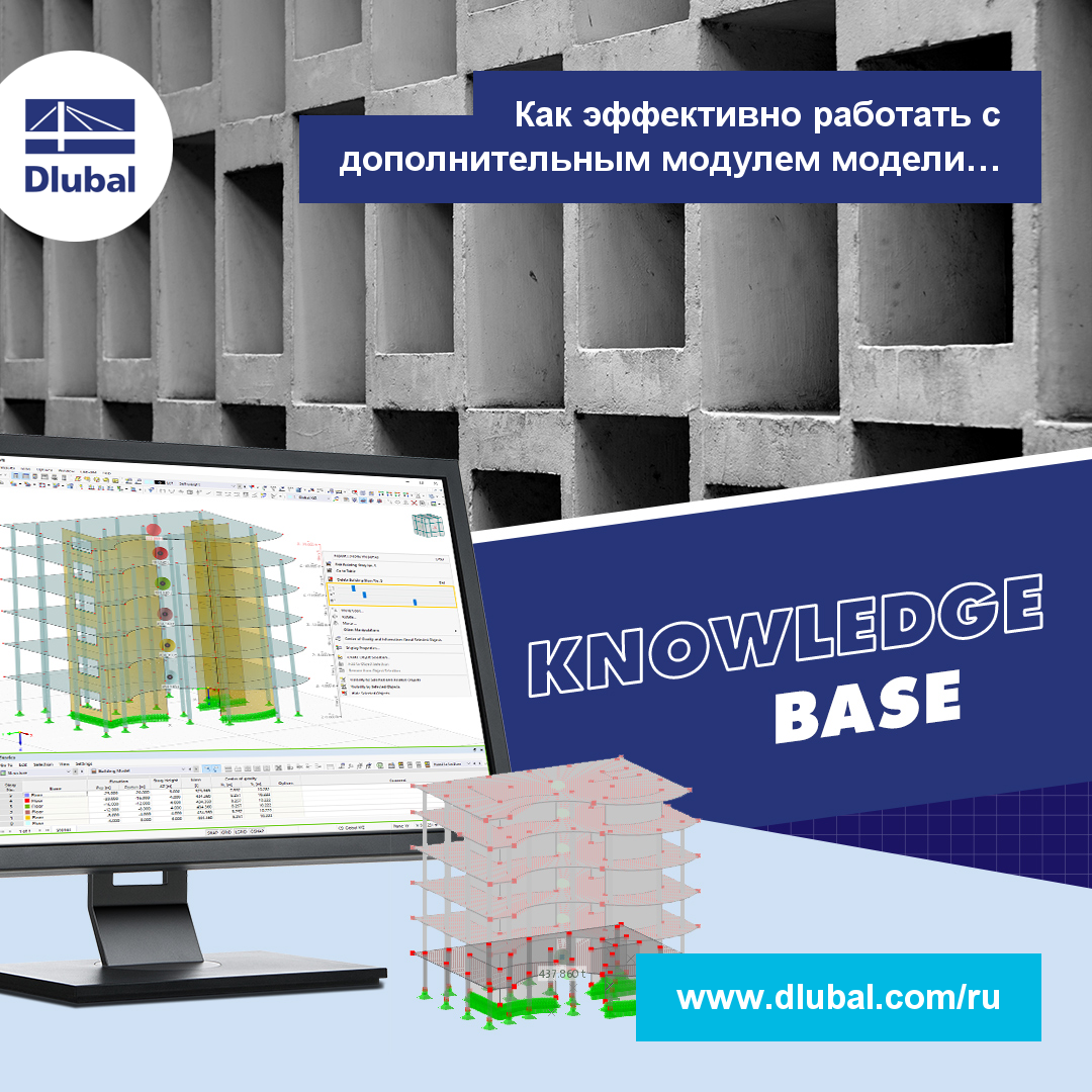 Как эффективно работать с аддоном Building Model в RFEM 6