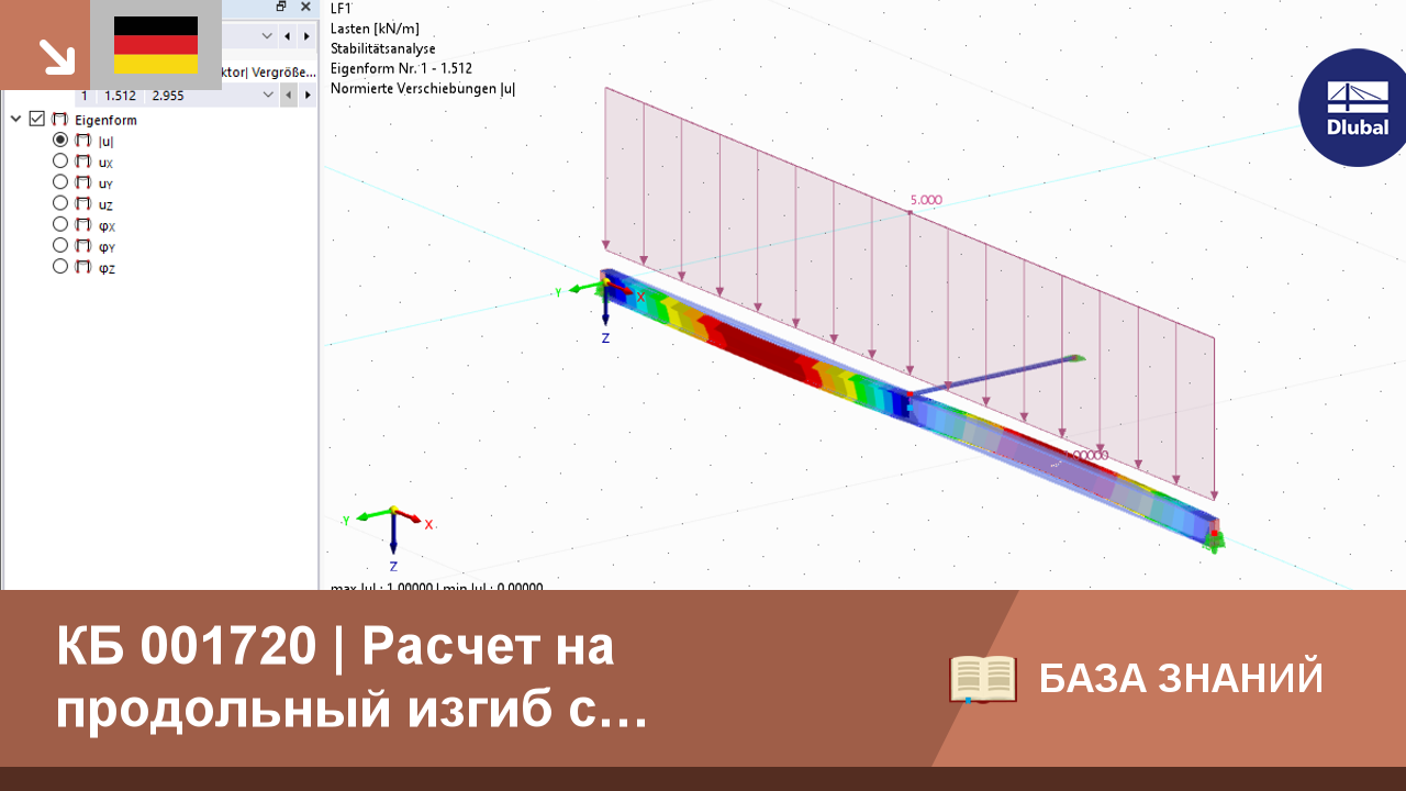 Расчет на продольный изгиб с кручением в программе RFEM 6 с новым  расширением Warping Torsion (7 степеней свободы)