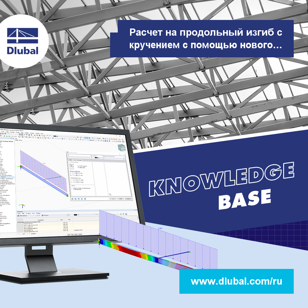 Biegedrillknicknachweise mit dem neuen Add-On Wölbkrafttorsion (7 Freiheitsgrade) für RFEM 6 / RSTAB 9