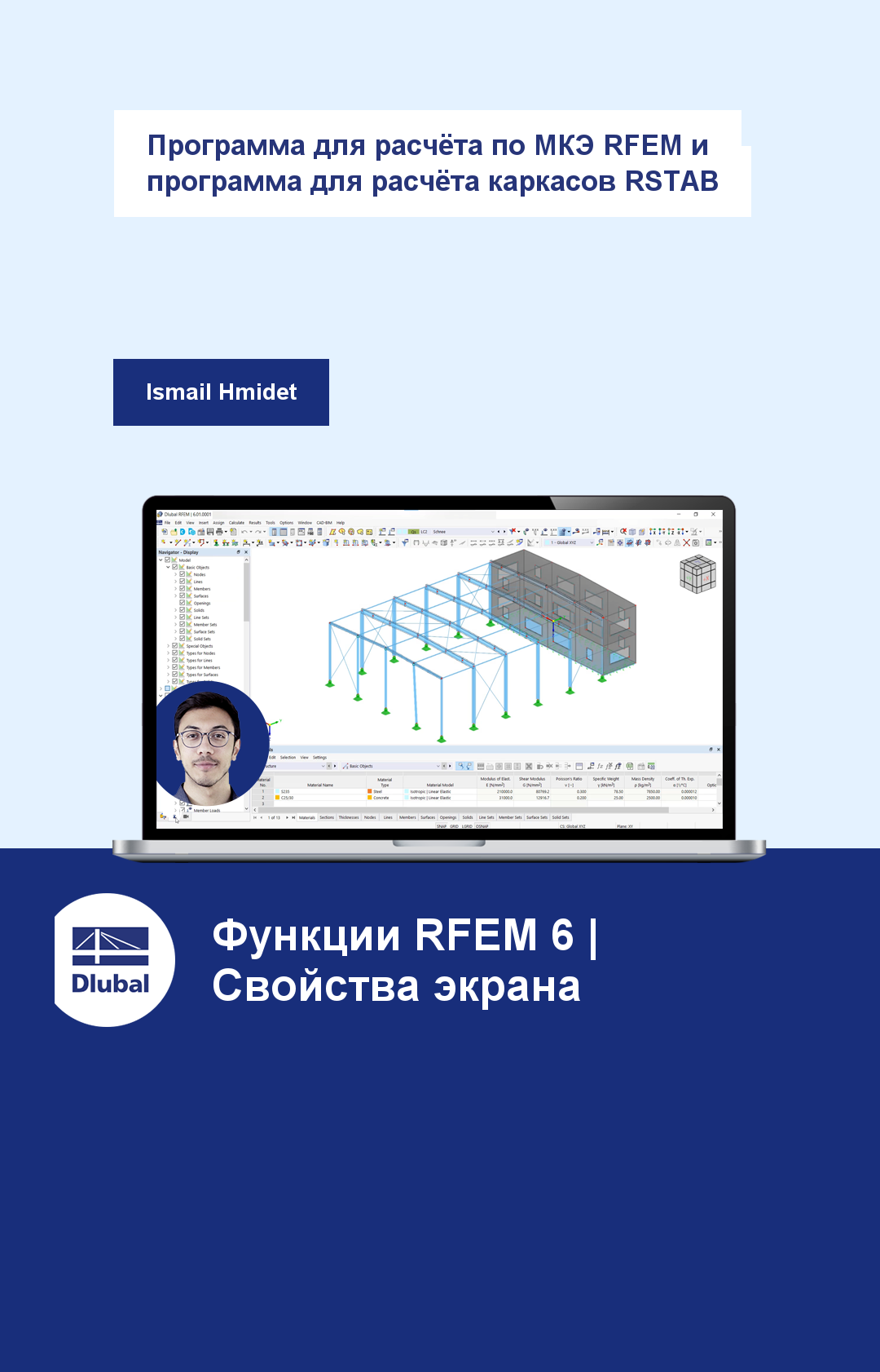 RFEM (расчёт по МКЭ) и RSTAB (каркасные конструкции)