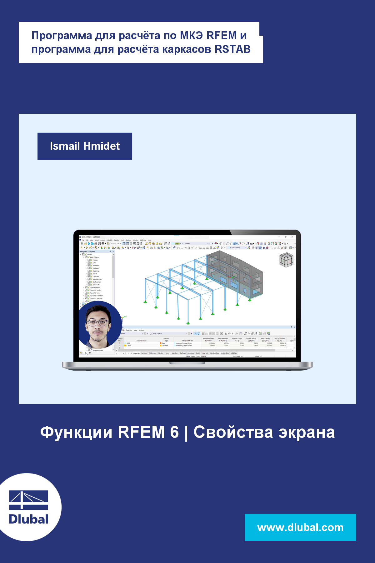 RFEM (расчёт по МКЭ) и RSTAB (каркасные конструкции)