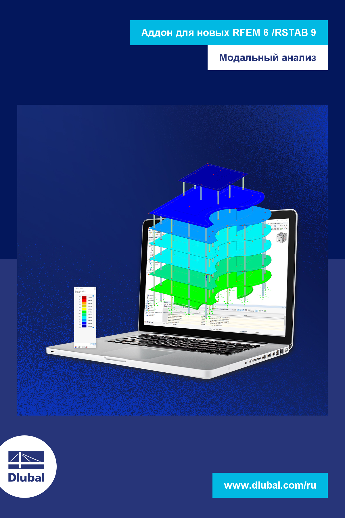 Аддон для новых RFEM 6 и RSTAB 9