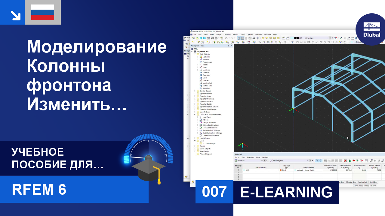 Учебное пособие по RFEM 6 для начинающих | 007 Моделирование | Колонны  фронтона | Изменить стержни | Копировать