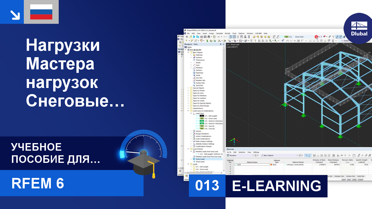 Учебное пособие по RFEM 6 для начинающих | 013 Нагрузки | Мастера нагрузок  | Снеговые нагрузки | Ветровые нагрузки