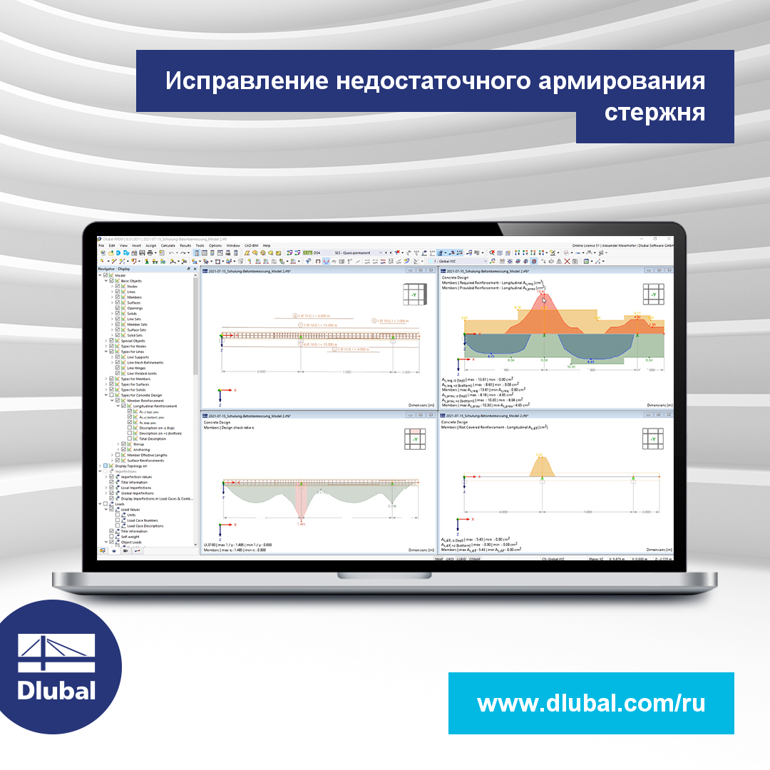 Исправление недостаточного армирования стержня