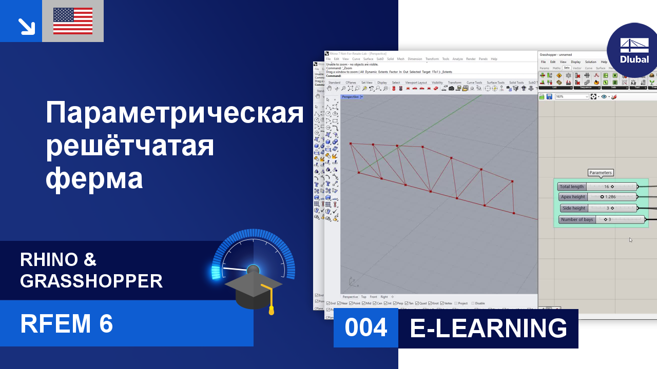 Учебное пособие по использованию RFEM 6 с Rhino и Grashopper | 004  Параметрическая решётчатая ферма