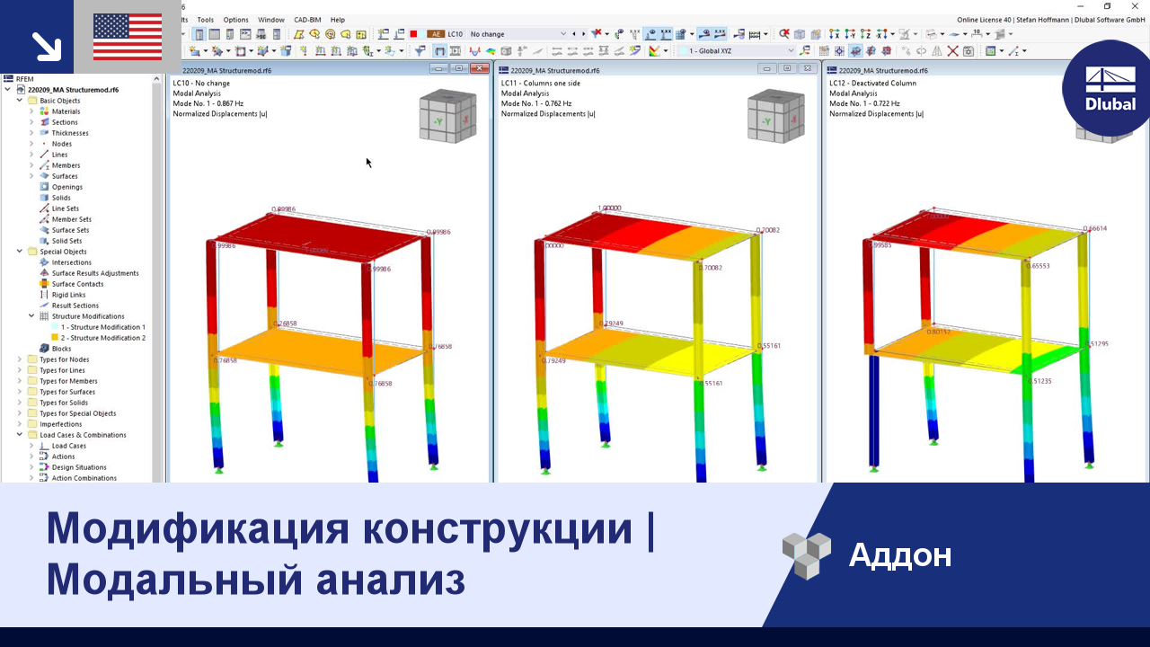 Модификация конструкции | Модальный анализ