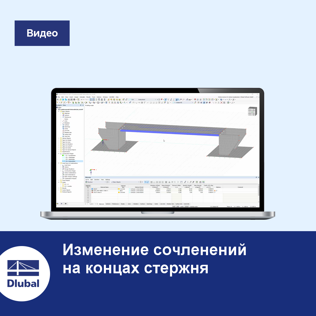 RFEM (расчёт по МКЭ) и RSTAB (каркасные конструкции)