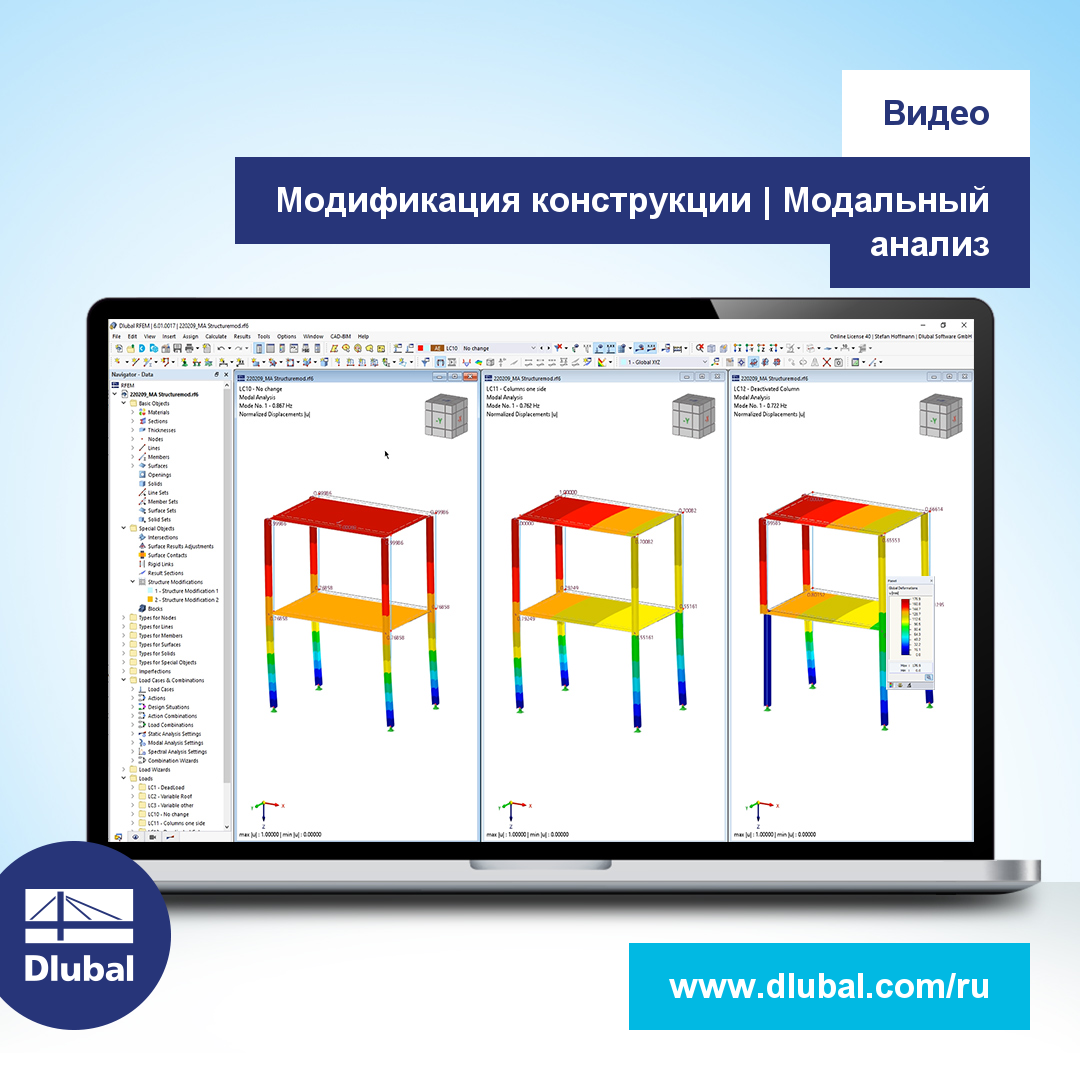 Видео: Модификация конструкции | Модальный анализ