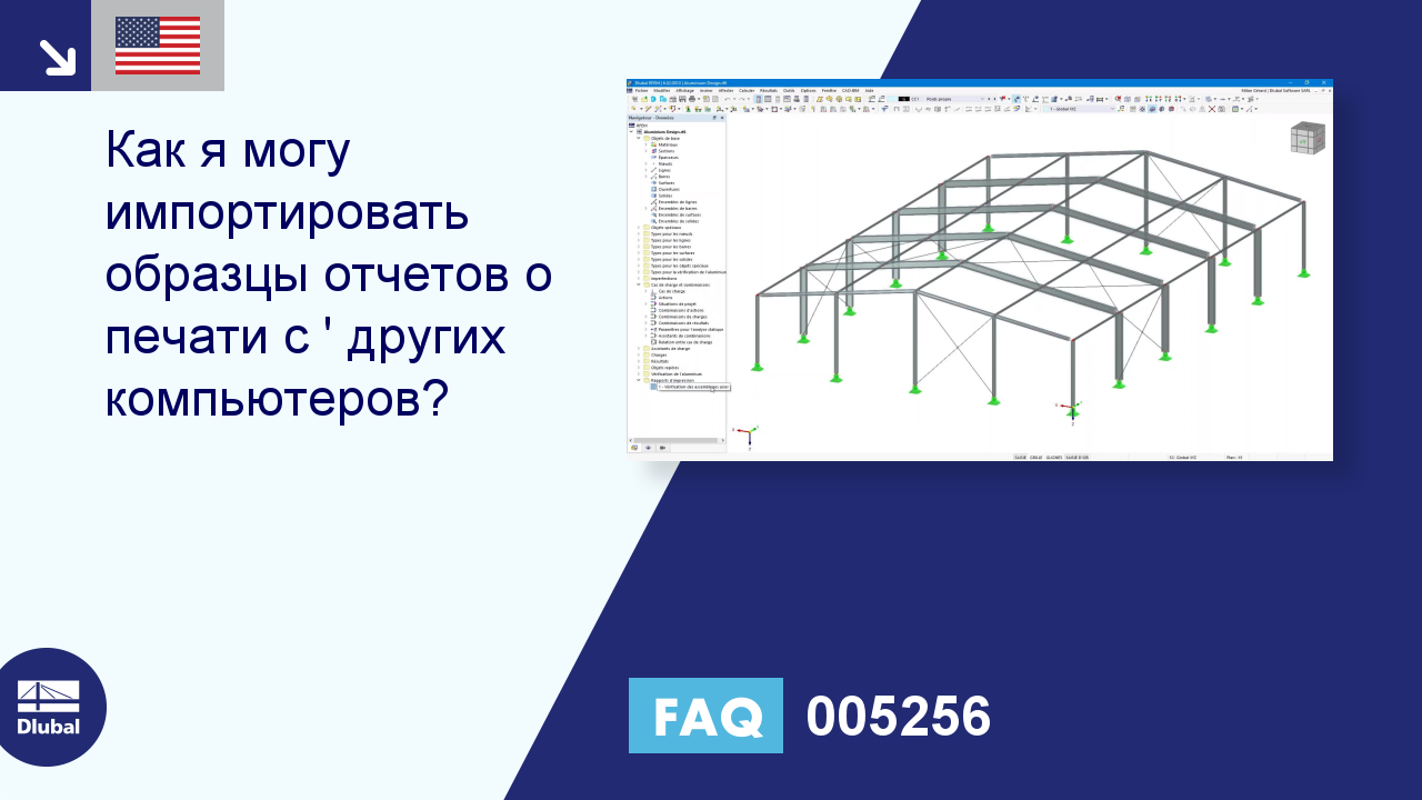 FAQ 005256 | Как импортировать образцы шаблонов распечаток отчетов из  других ...