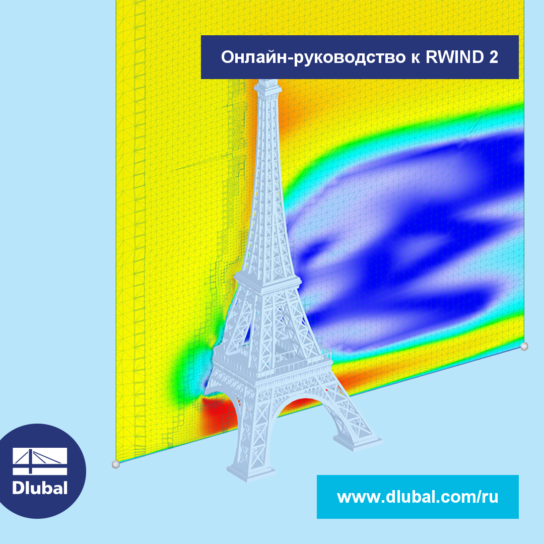 Онлайн-руководство к RWIND 2