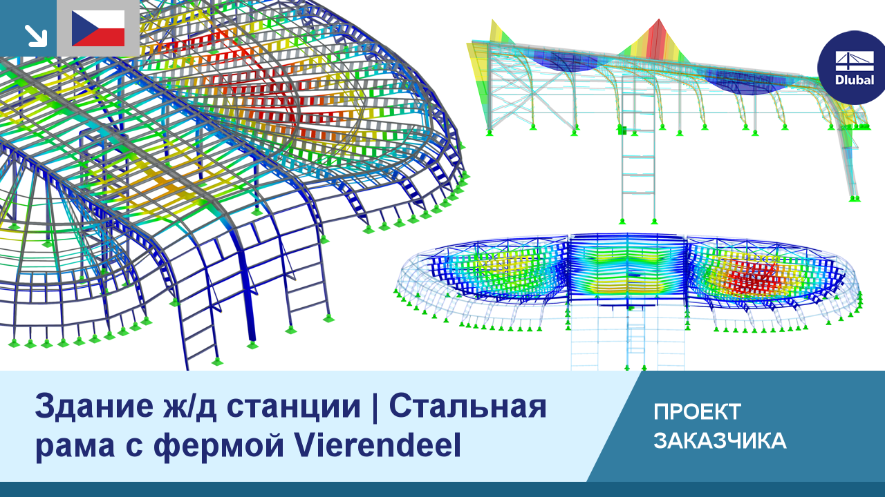 CP 001190 | Здание ж/д станции в Карловых Варах, Чехия