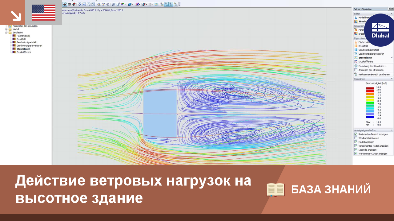 KB 001624 | Ветровые нагрузки на высотное здание