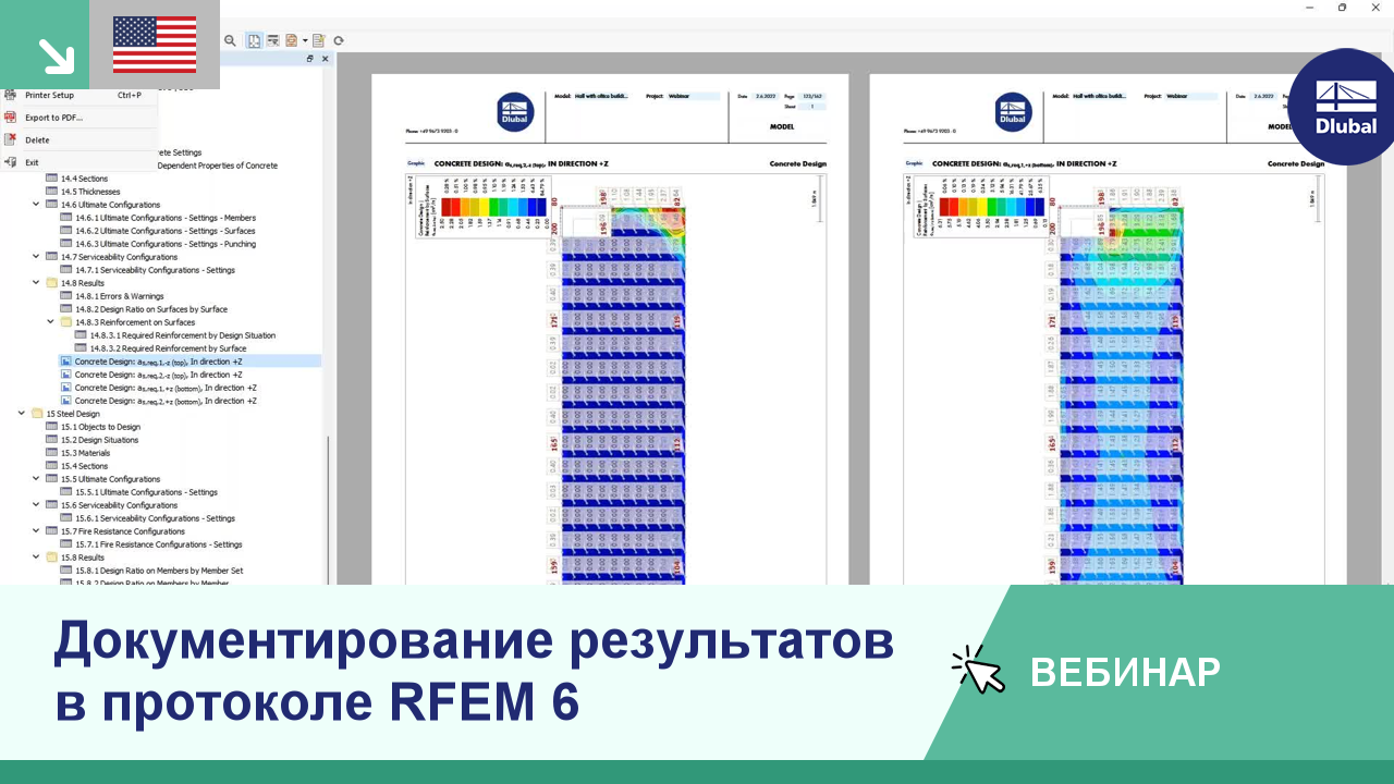 Документация результатов в протоколе результатов RFEM 6