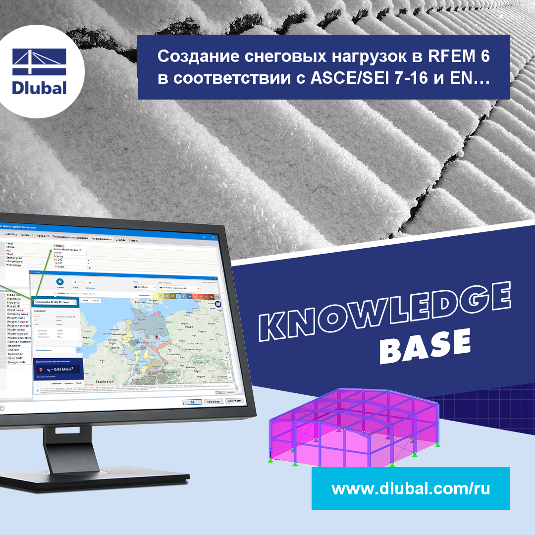 Создание снеговых нагрузок в RFEM 6 в соответствии с ASCE/SEI 7-16 и EN 1991-1-3