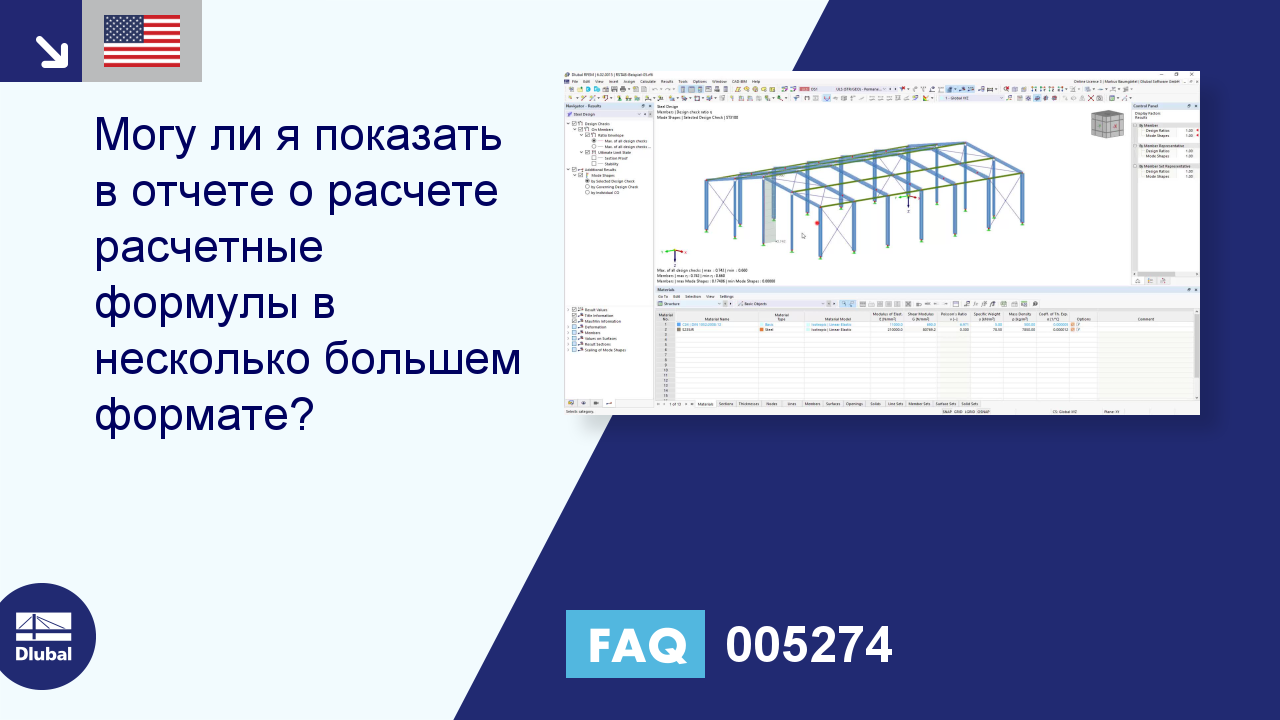 FAQ 005274 | Могу ли я также отобразить расчетные формулы в распечатанном  отчете немного крупнее ...