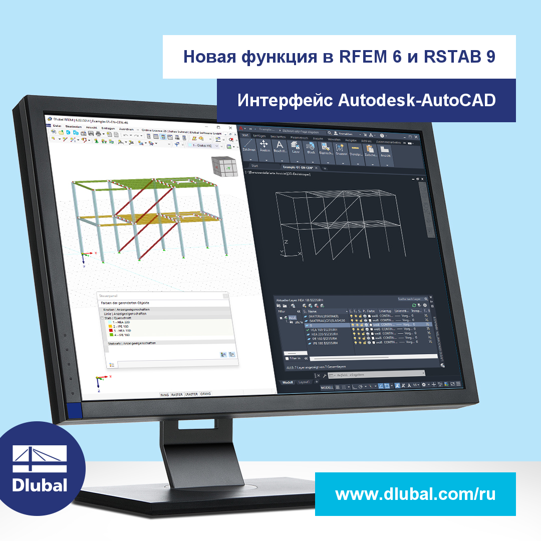 Новая функция в RFEM 6 и RSTAB 9