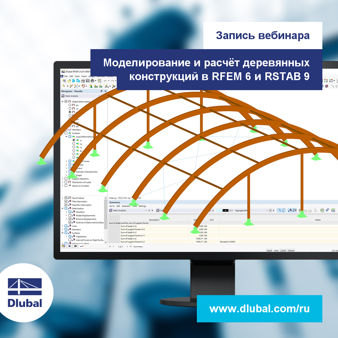 Запись вебинара