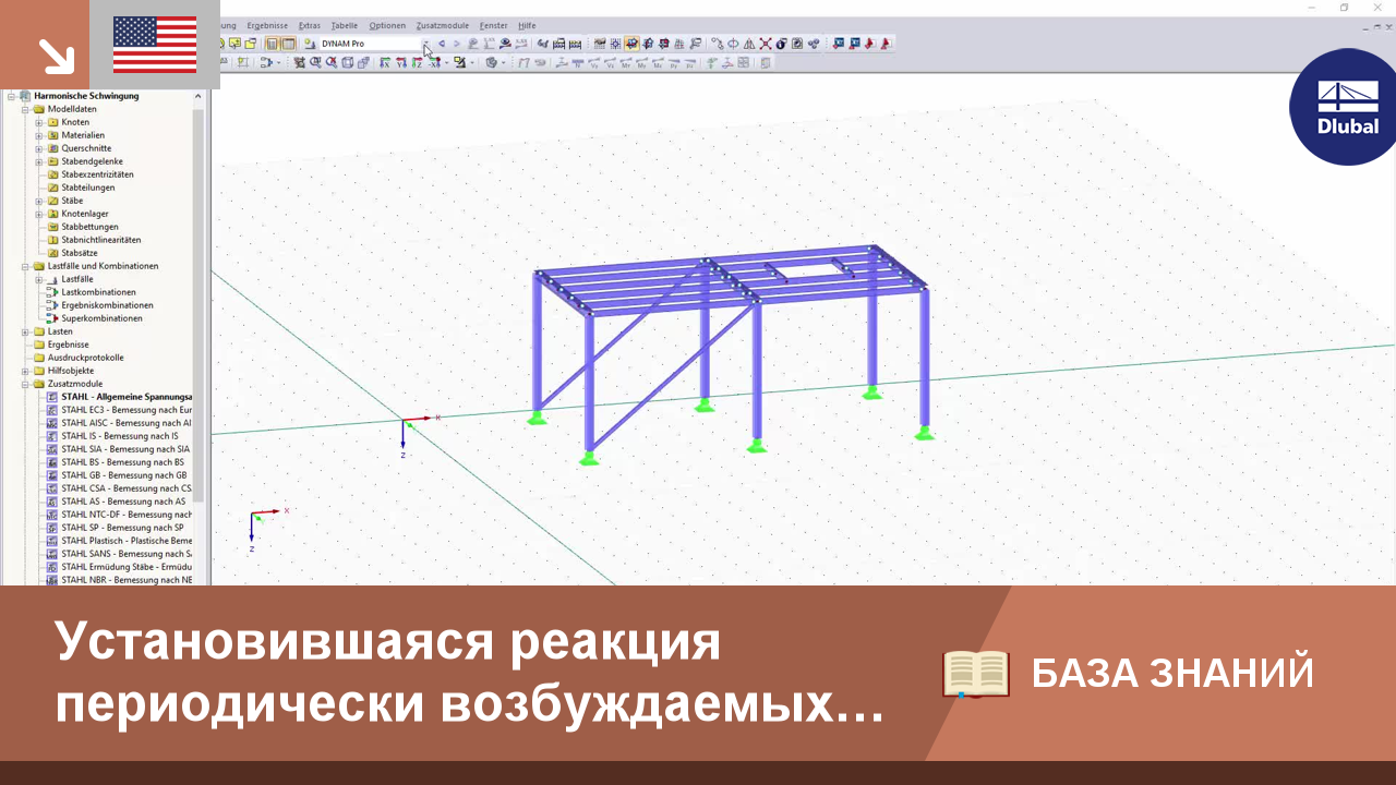 KB 001657 | Установившаяся реакция периодически возбуждаемых систем