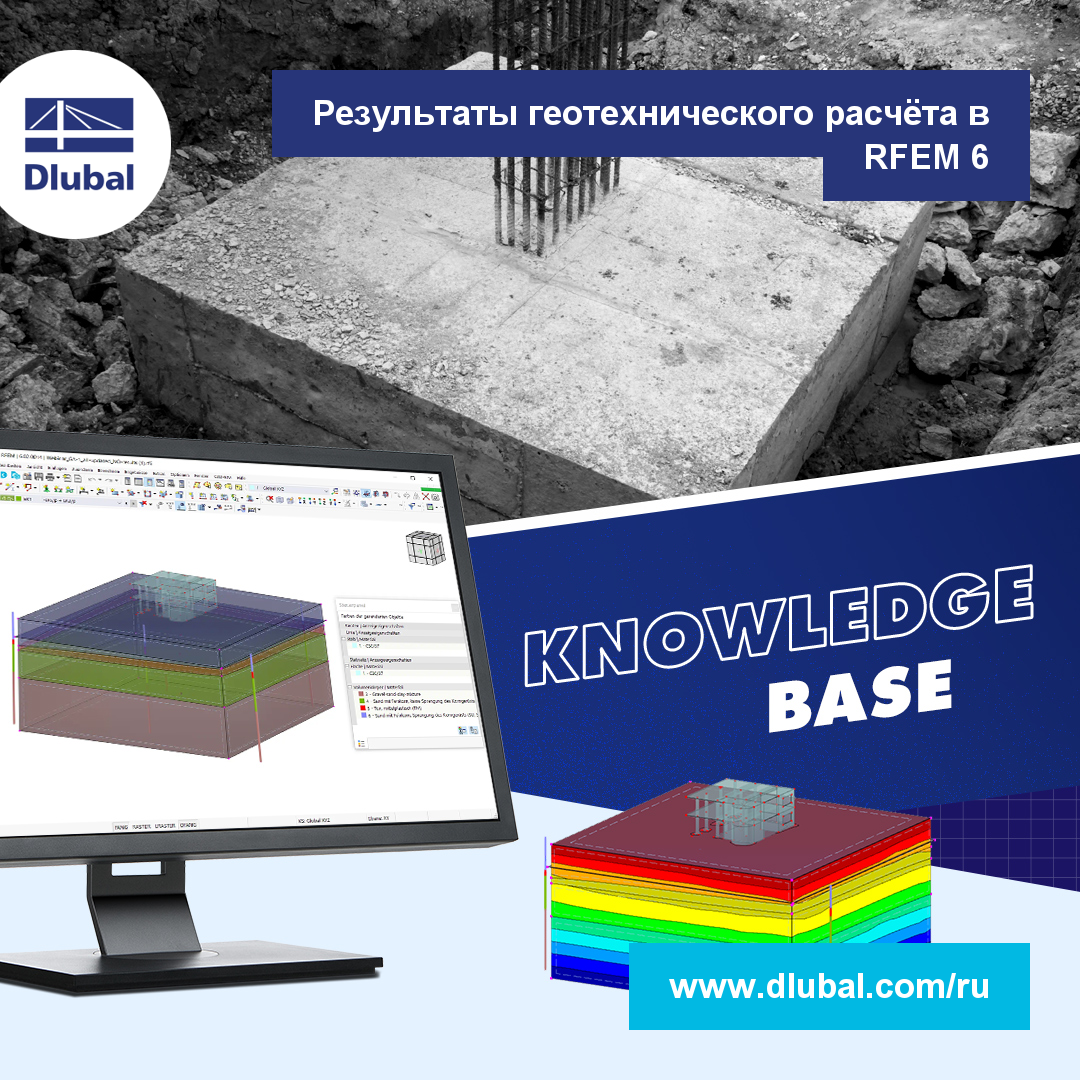 Результаты геотехнического расчёта в RFEM 6