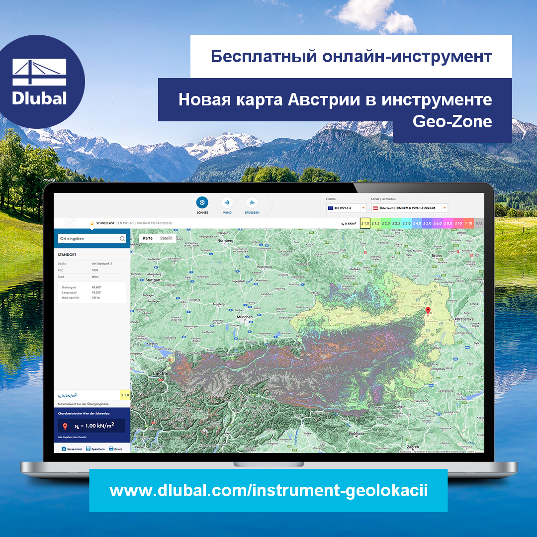 Новая карта Австрии в инструменте Geo-Zone