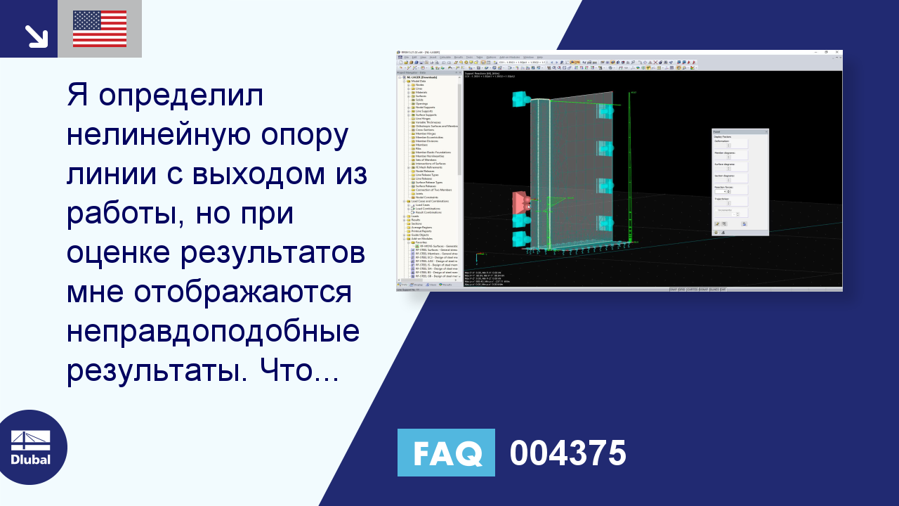 FAQ 004375 | Я определил нелинейную опору линии с выходом из работы, но при  оценке результатов ...