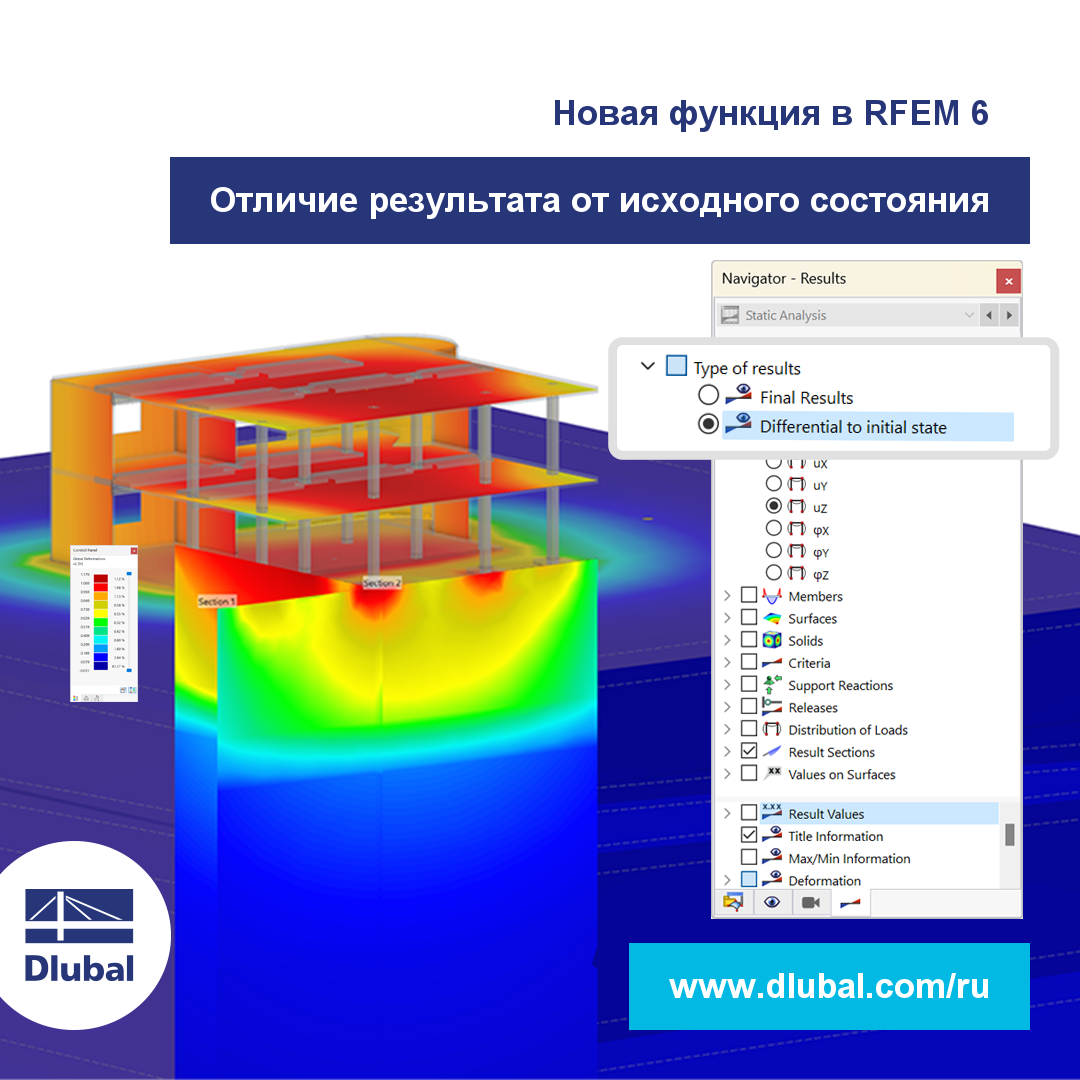 Новая функция в RFEM 6