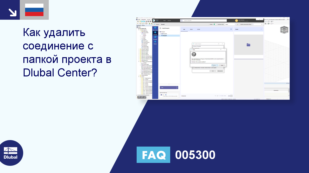 FAQ 005300 | Как удалить соединение с папкой проекта в Dlubal Center?