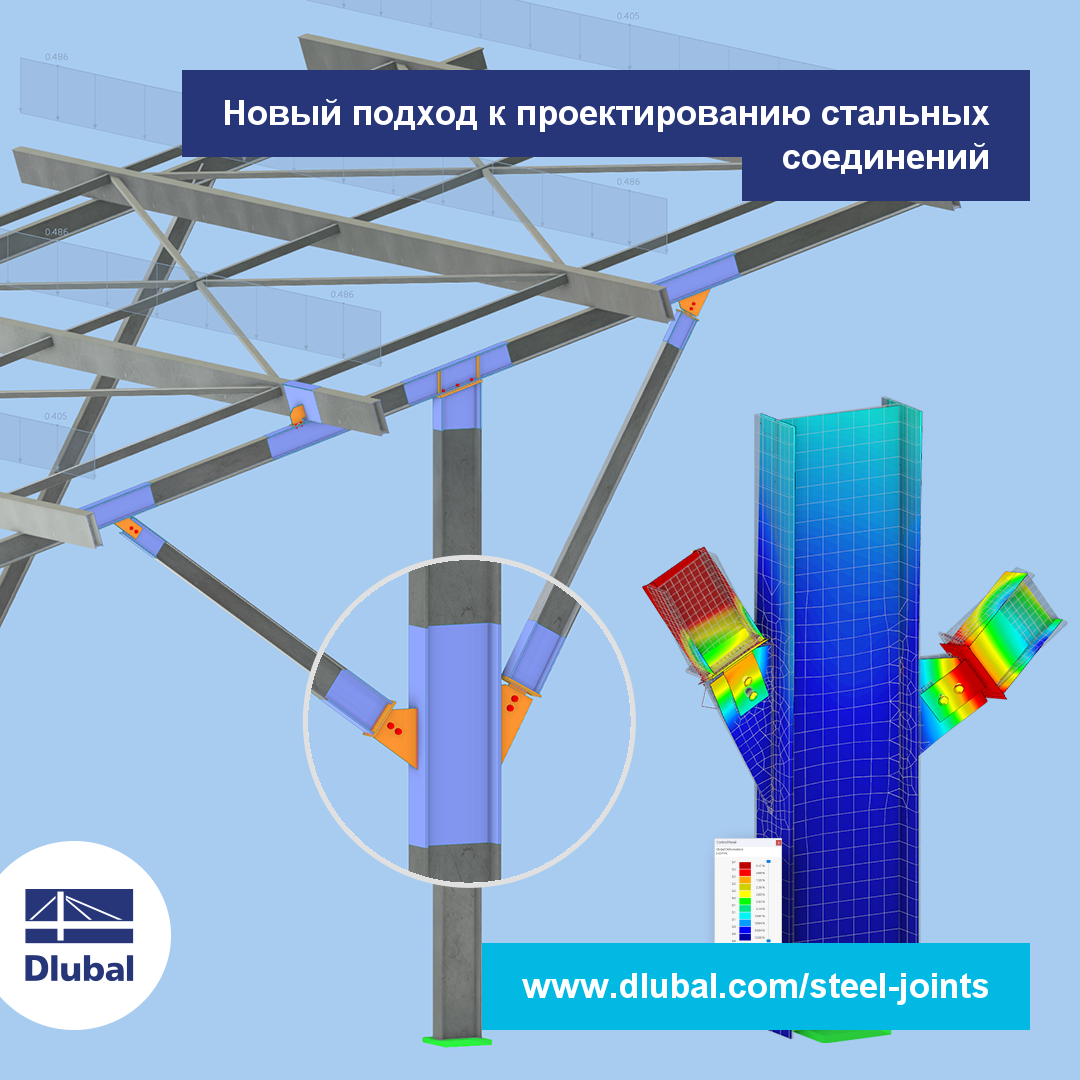 Видео: Стальные соединения для RFEM 6 | Новый подход к