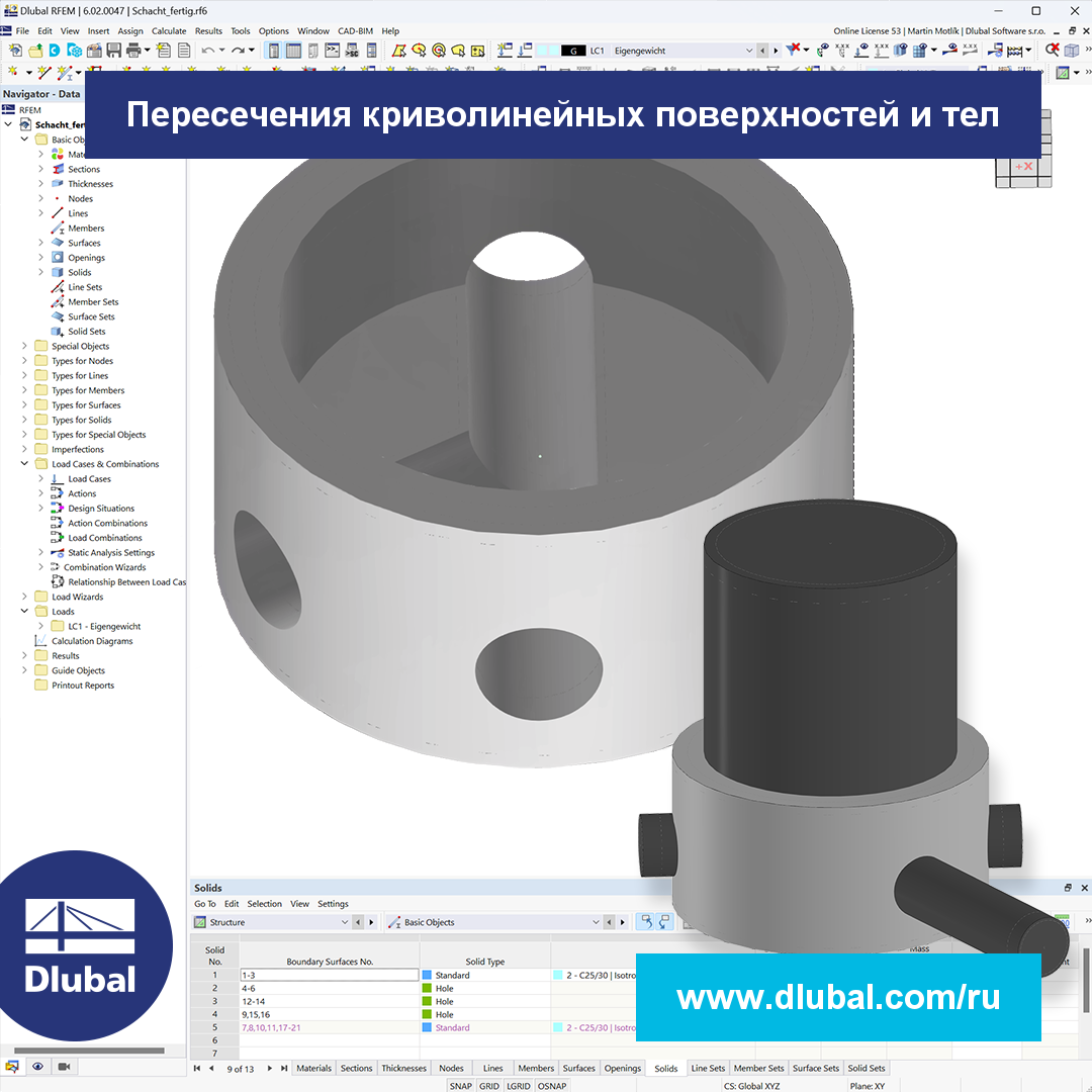 Пересечения криволинейных поверхностей и тел