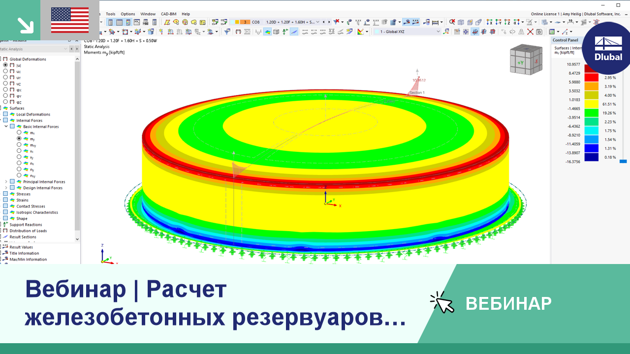 Вебинар | Расчет железобетонных резервуаров в программе RFEM 6