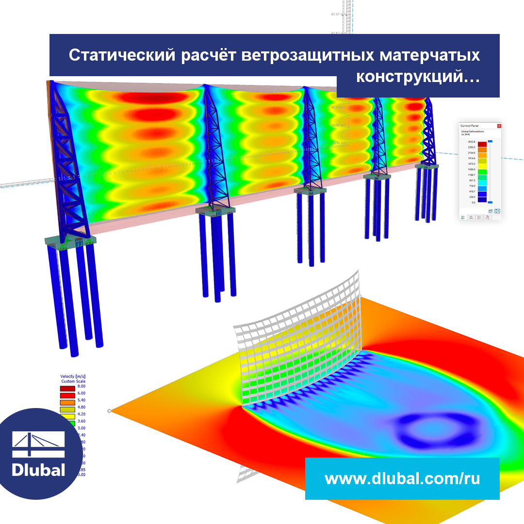 Статический расчёт ветрозащитных матерчатых конструкций\n в программах RFEM 6 и RWIND 2