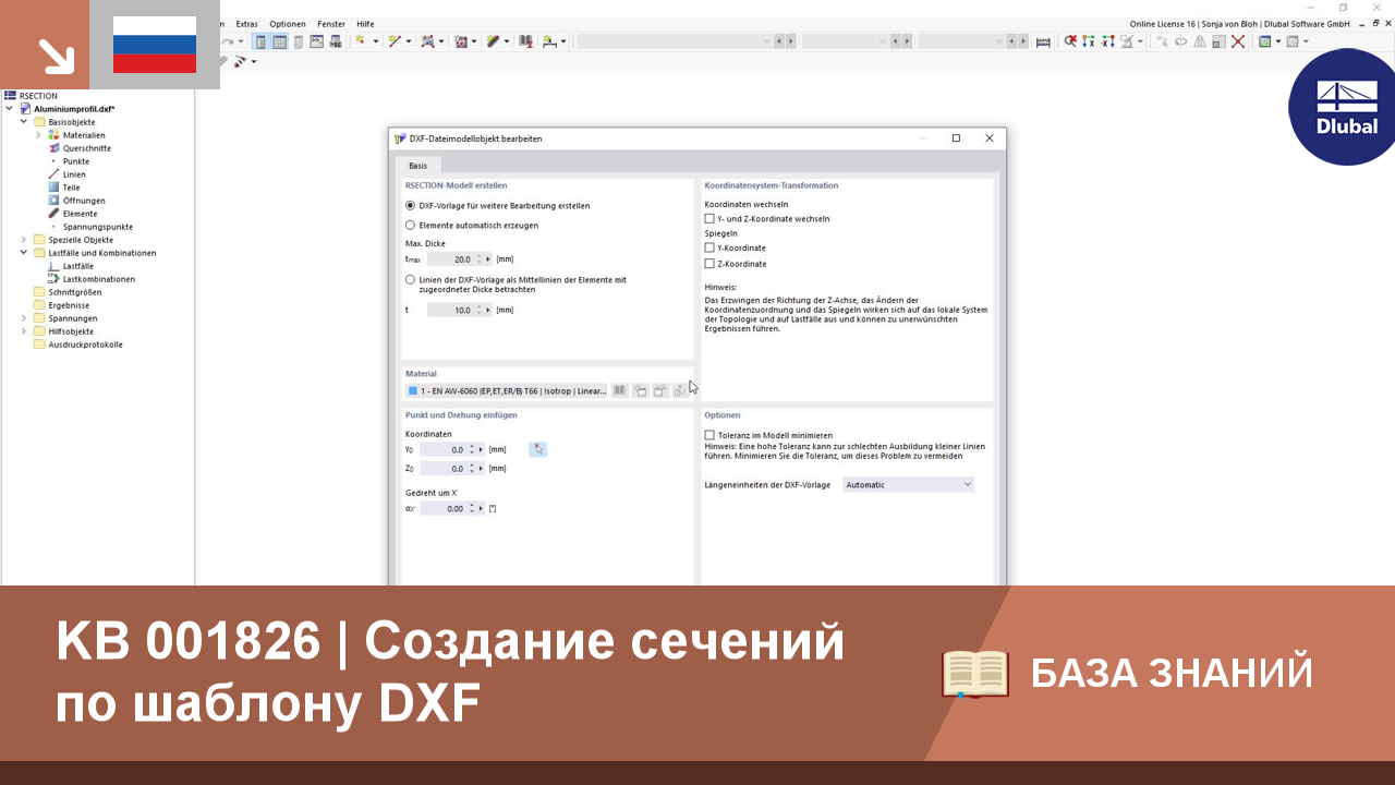 KB 001826 | Создание сечений по шаблону DXF