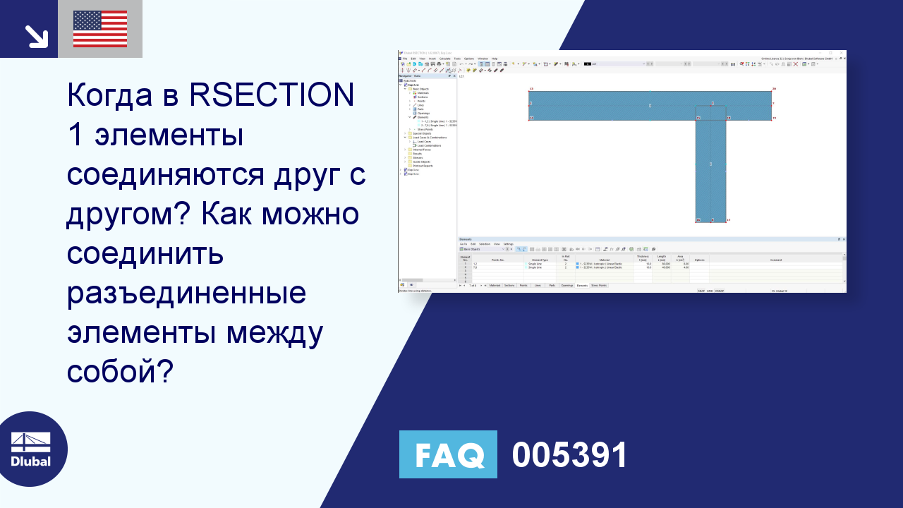 FAQ 005391 | Когда в RSECTION 1 элементы соединяются друг с другом? Как  могут отключенные элементы ...