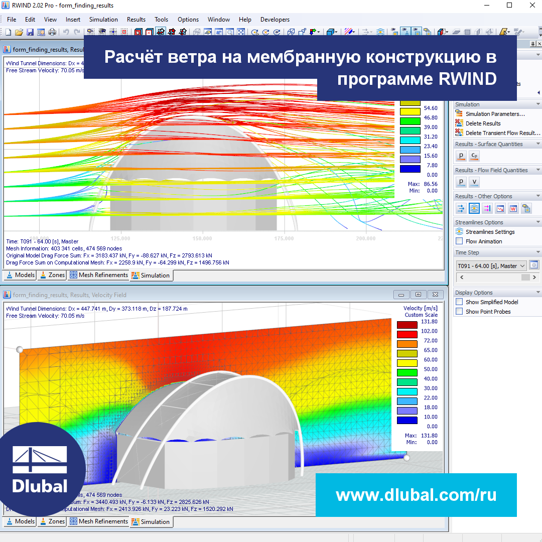 Расчёт ветра на мембранную конструкцию в программе RWIND