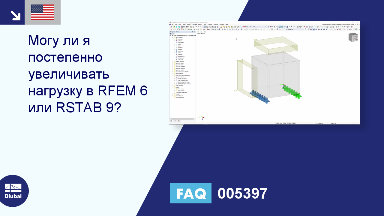 FAQ 005397 | Могу ли я постепенно увеличивать нагрузку в RFEM 6 или RSTAB 9?